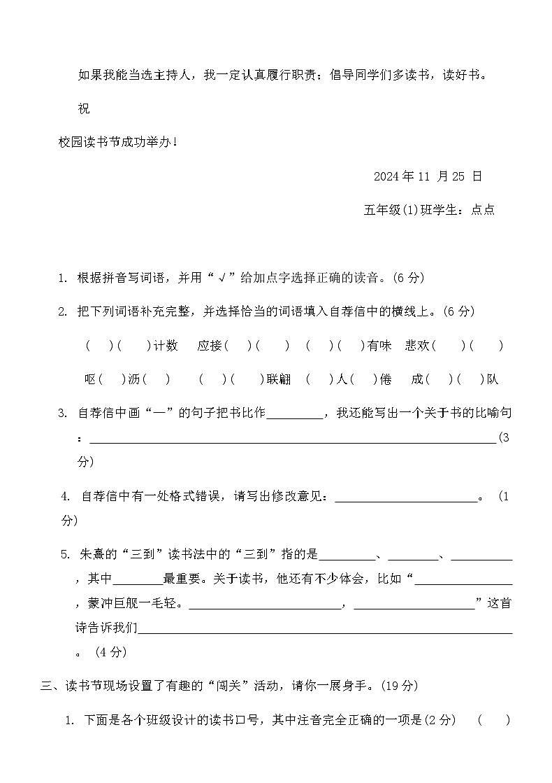 统编版五年级语文上册第三次月考综合测试卷(含答案)第2页