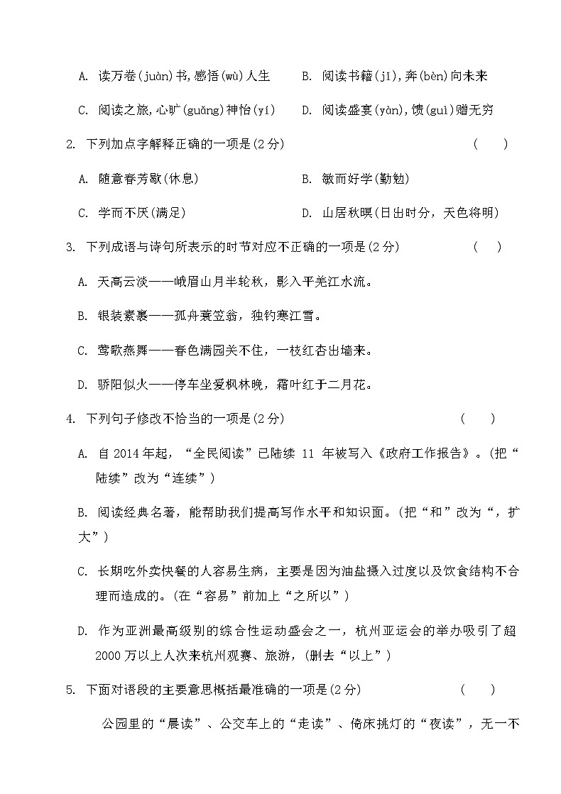 统编版五年级语文上册第三次月考综合测试卷(含答案)第3页