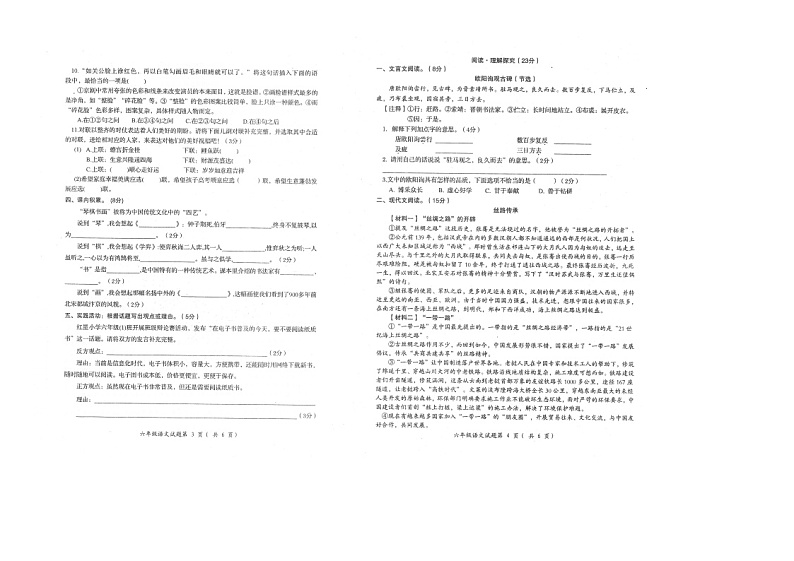 安徽省安庆市宜秀区2023-2024学年六年级下学期期末教学质量监测语文试题第2页