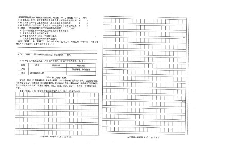 安徽省安庆市宜秀区2023-2024学年六年级下学期期末教学质量监测语文试题第3页