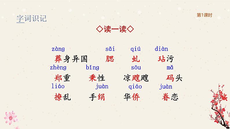 梅花魂(1课时)第7页