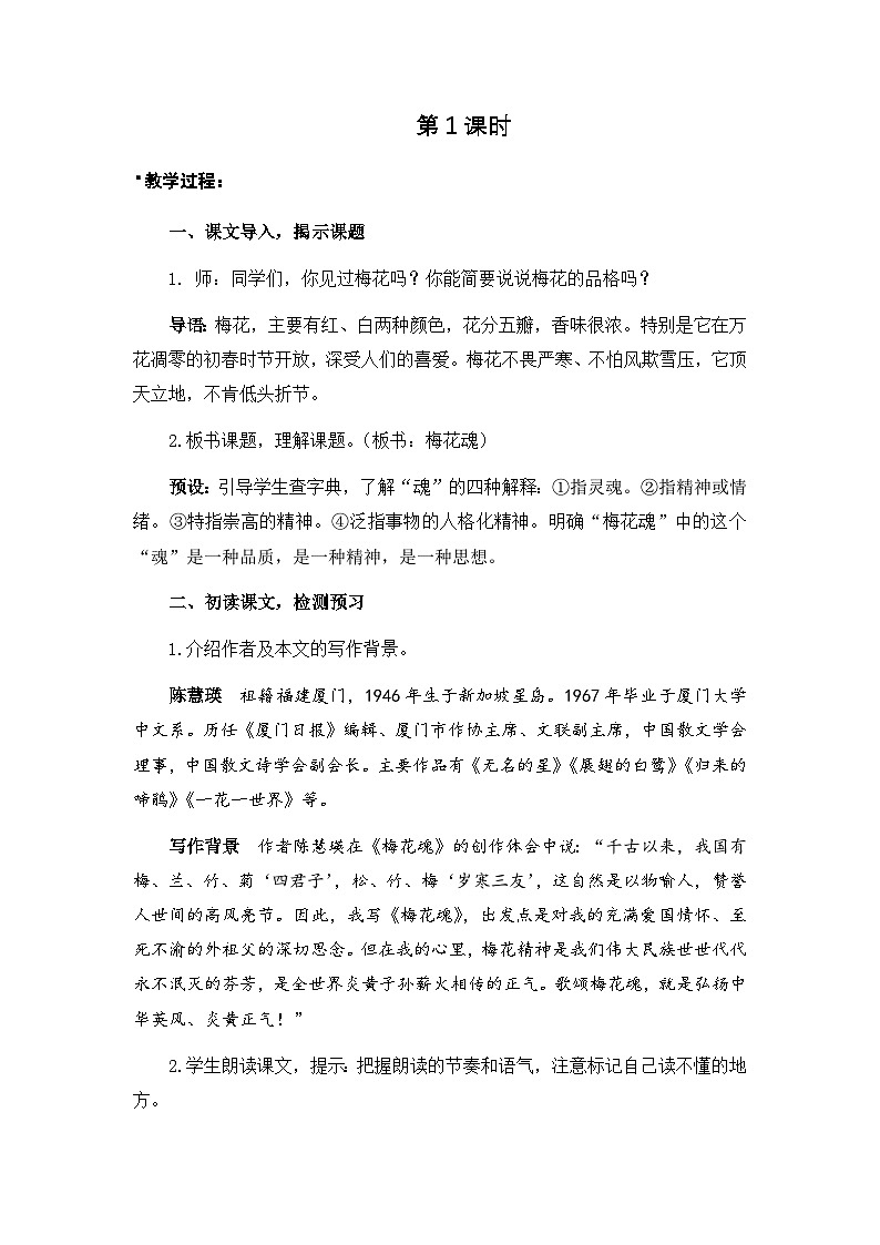 《梅花魂》教案(1课时)第2页