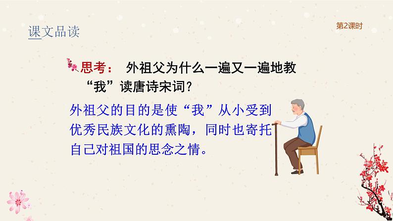 梅花魂(2课时)(含课堂练习、课外练习)第6页