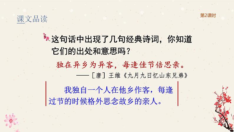 梅花魂(2课时)(含课堂练习、课外练习)第8页