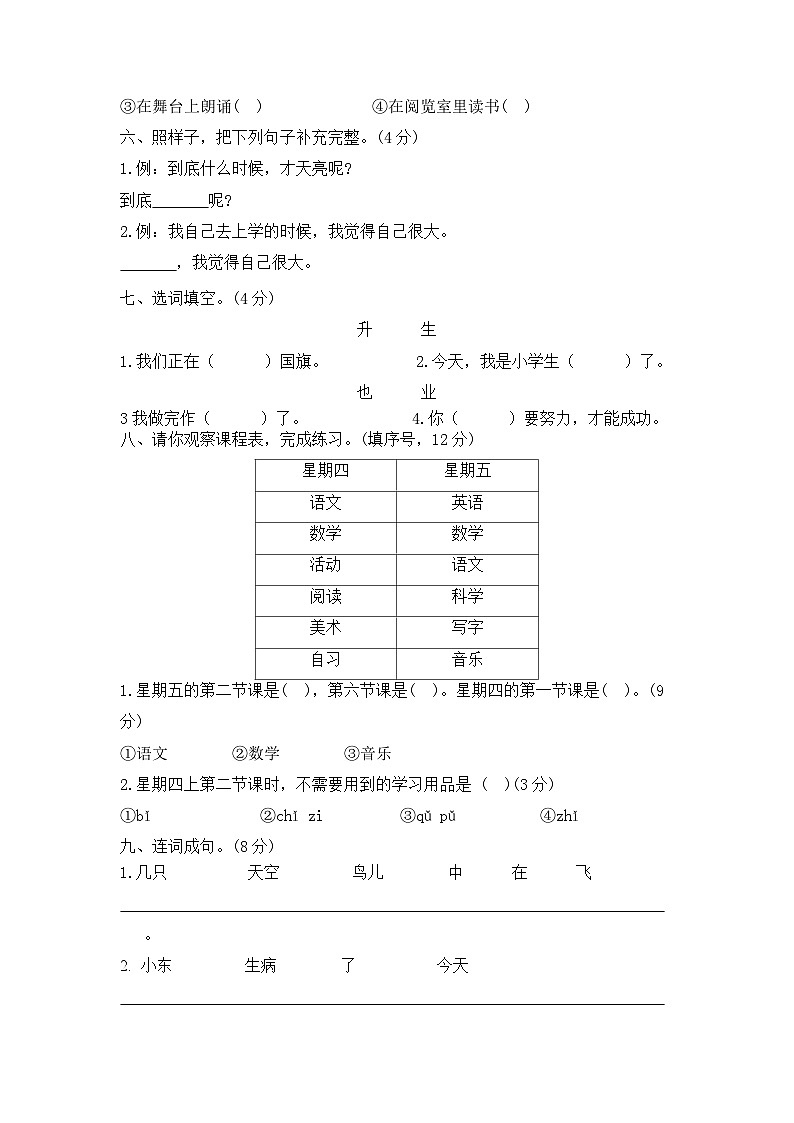 江西省南昌市安义县逸夫小学2024-2025一年级(上)语文期中卷第2页