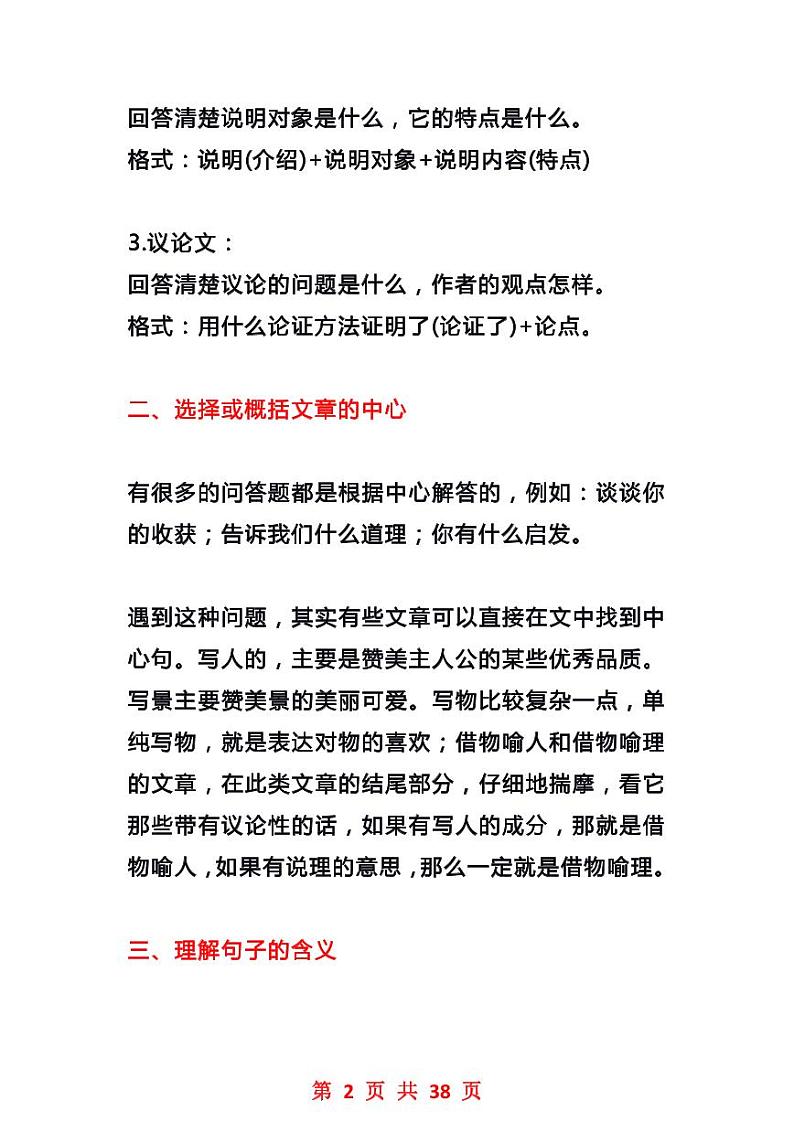 小学小升初语文阅读理解万能答题模板+解题技巧讲义第2页