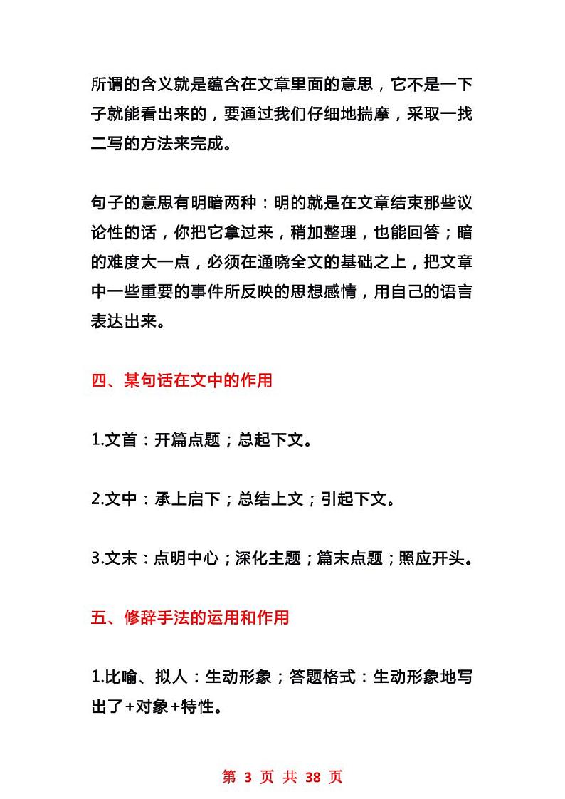 小学小升初语文阅读理解万能答题模板+解题技巧讲义第3页