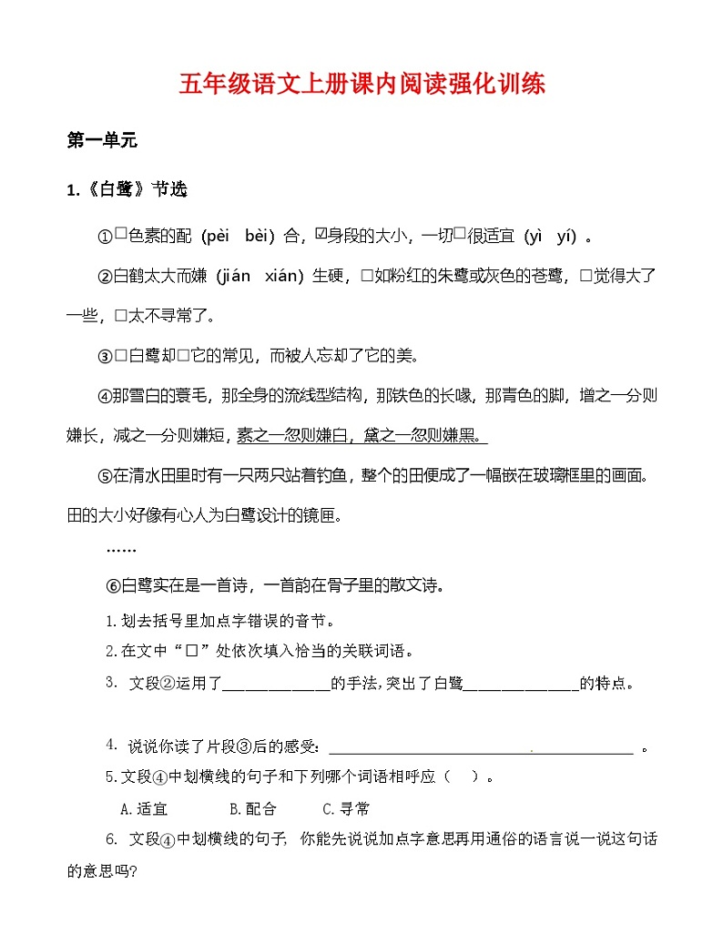 部编版五年级语文上册课内阅读理解专项训练习题第2页