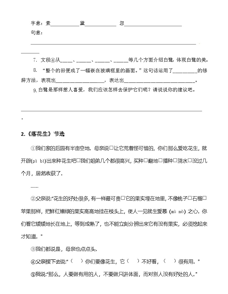 部编版五年级语文上册课内阅读理解专项训练习题第3页