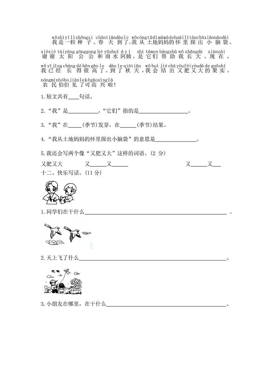 江西省南昌市進(jìn)賢縣2023～2024學(xué)年一年級(jí)上冊(cè)語(yǔ)文期中試卷(含答案)第3頁(yè)