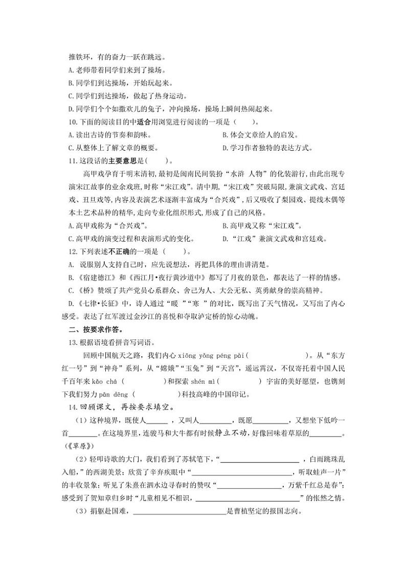 福建省三明市大田县2024~2025学年六年级(上)期中语文试卷(含答案)第2页