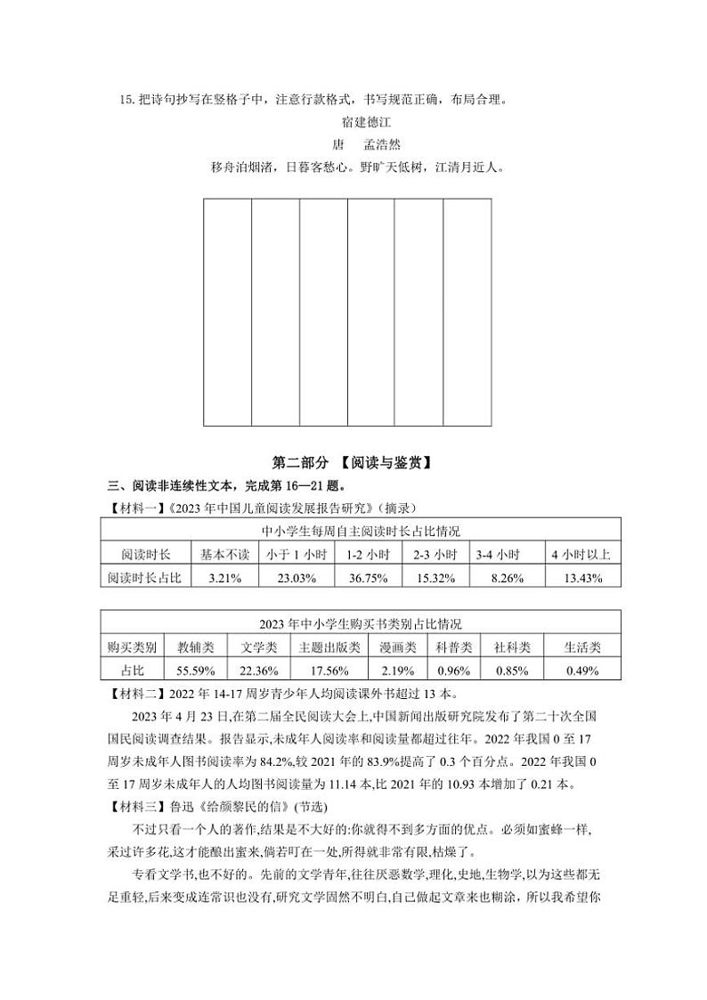 福建省三明市大田县2024~2025学年六年级(上)期中语文试卷(含答案)第3页