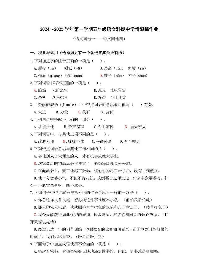 福建省三明市大田县2024~2025学年五年级(上)期中语文试卷(含答案)第1页