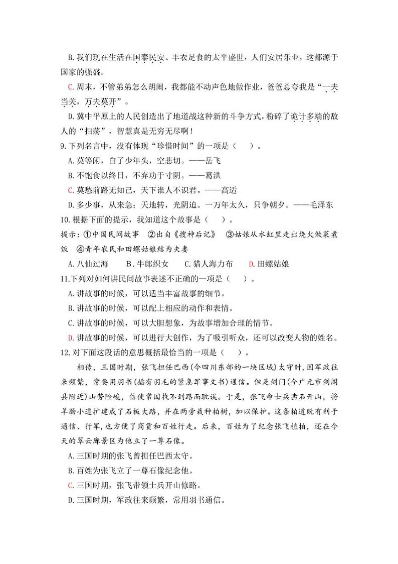 福建省三明市大田县2024~2025学年五年级(上)期中语文试卷(含答案)第2页