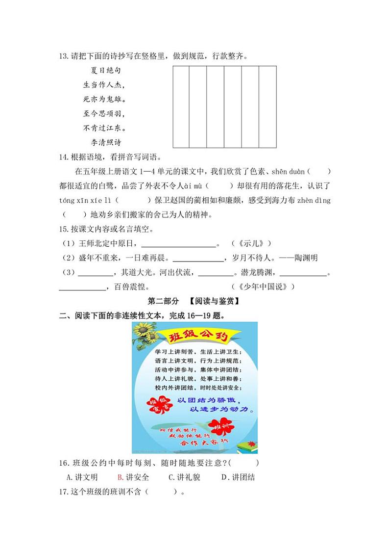 福建省三明市大田县2024~2025学年五年级(上)期中语文试卷(含答案)第3页