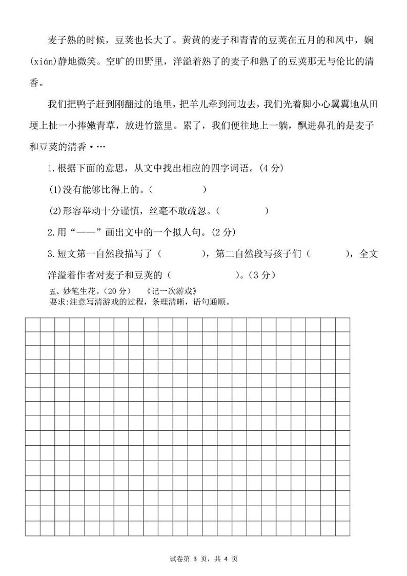 统编版2024~2025学年四年级上册语文期末试卷(无答案)第3页