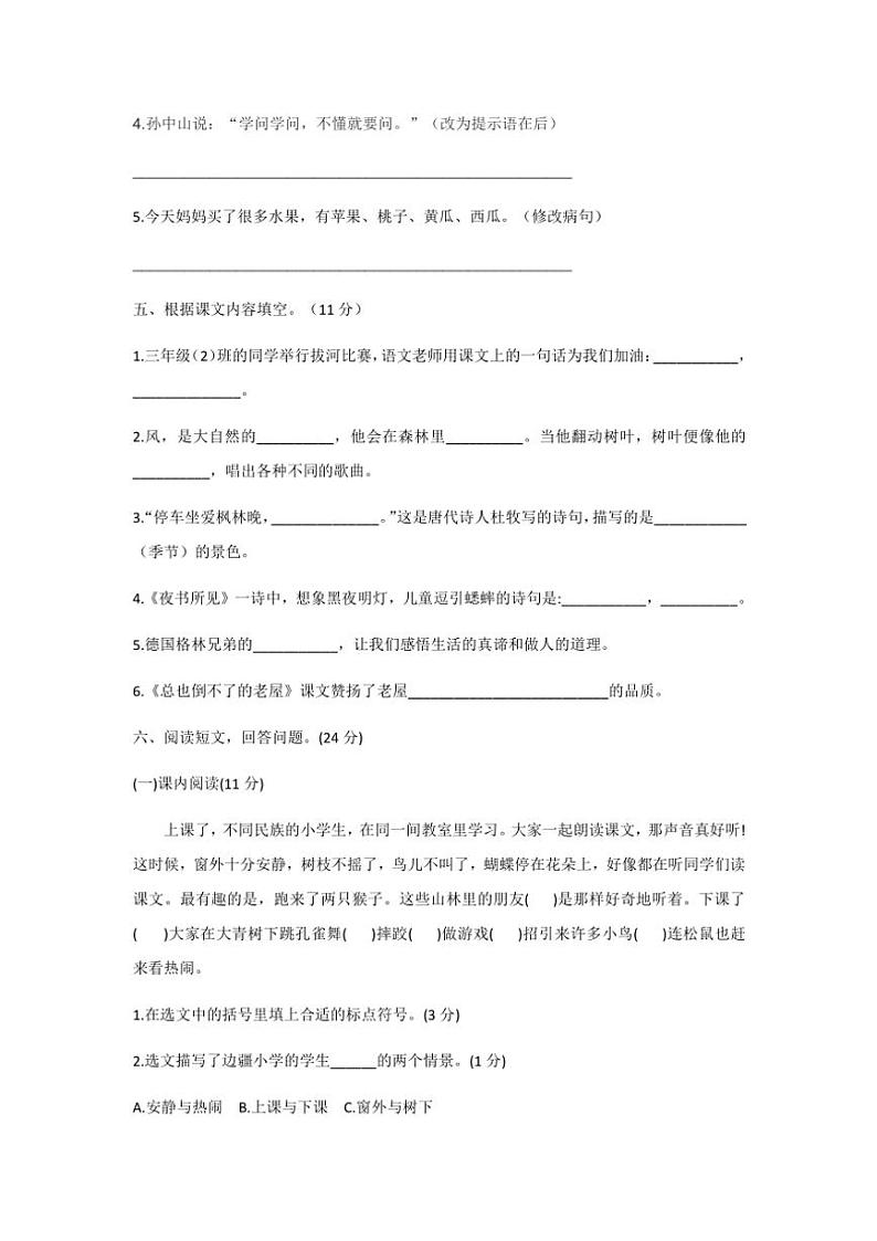 山东省德州市宁津县德州市宁津县第二实验小学、张秀小学三年级2024~2025学年三年级(上)期中语文试卷(含答案)第2页