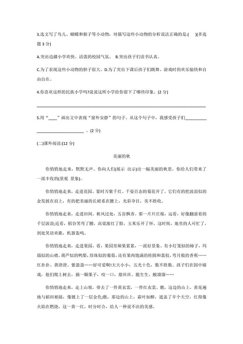 山东省德州市宁津县德州市宁津县第二实验小学、张秀小学三年级2024~2025学年三年级(上)期中语文试卷(含答案)第3页