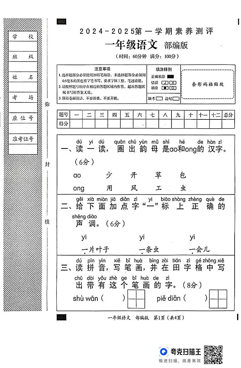 一年级语文部编版第1页