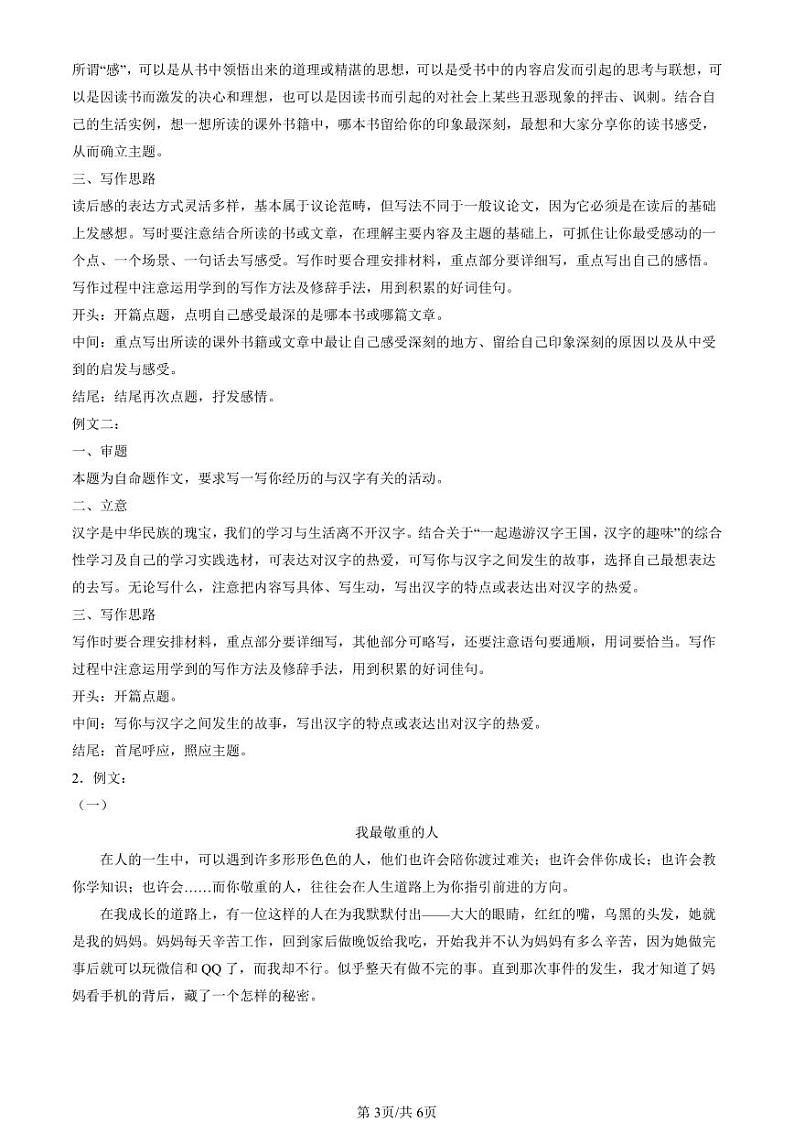 2021-2023北京五年级(下)期末真题语文汇编:应用文第3页