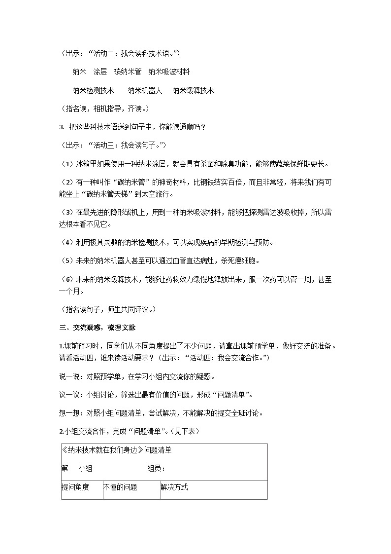 四下纳米技术就在我们身边教学设计第2页