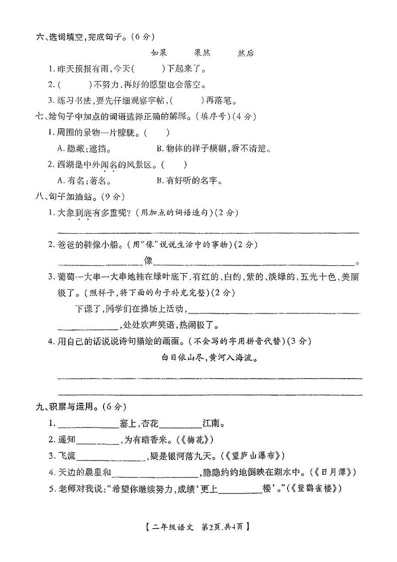 陕西省咸阳市武功县2024-2025学年二年级上学期期中语文试卷第2页