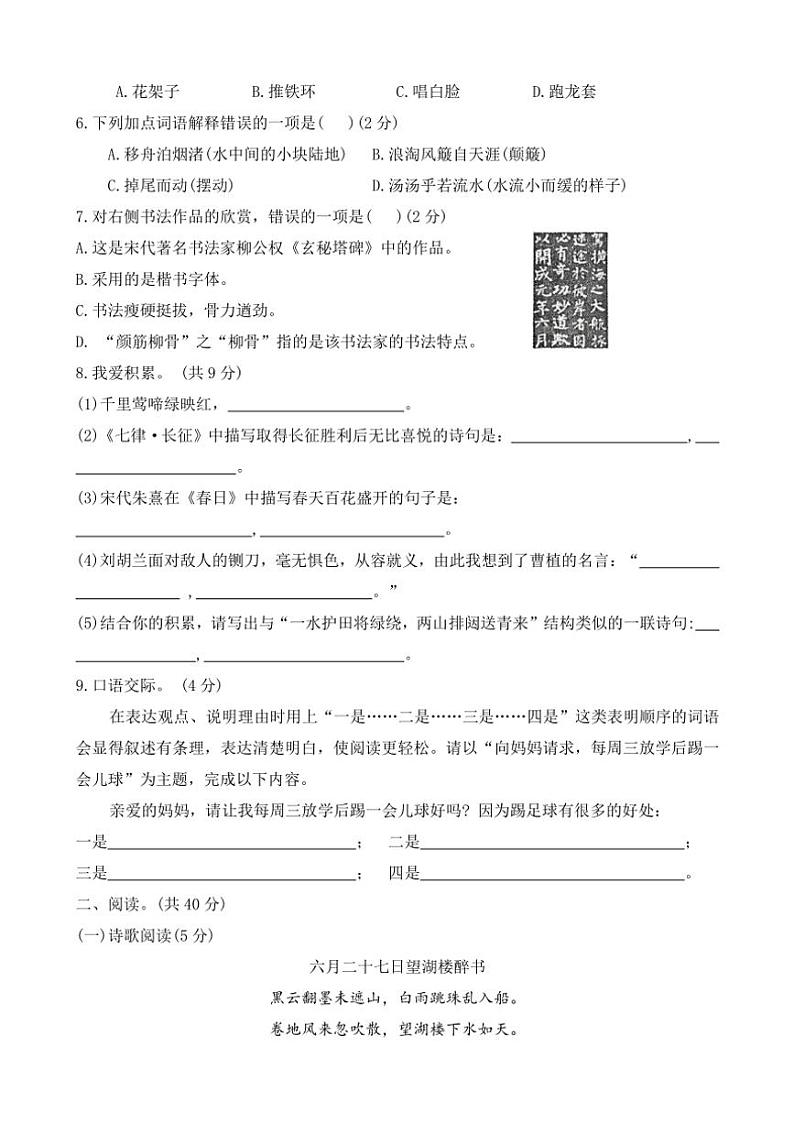 河北省保定市唐县2023~2024学年六年级(上)期末调研语文试卷(含答案)第2页