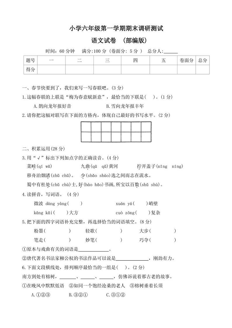 河北省保定市满城县2023~2024学年六年级(上)期末调研语文试卷(含答案)第1页