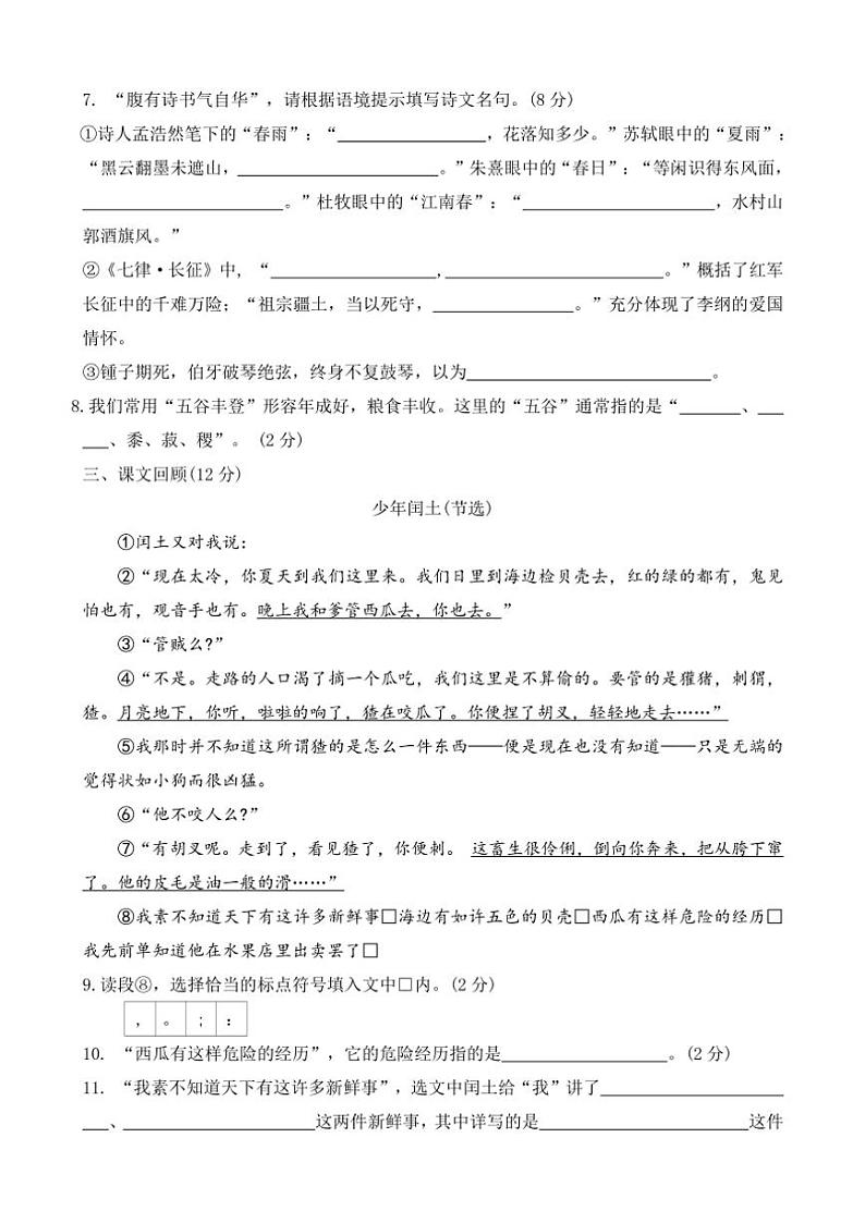河北省保定市满城县2023~2024学年六年级(上)期末调研语文试卷(含答案)第2页