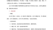 语文四年级上册习作：记一次游戏导学案