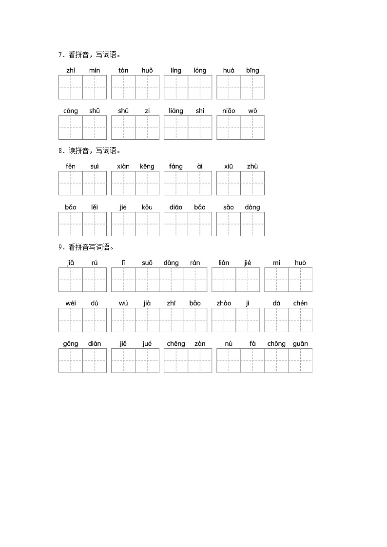 五年级上册语文期末复习专题训练 03 看拼音写词语字音(真题+答案) 2024-2025学年统编版第3页