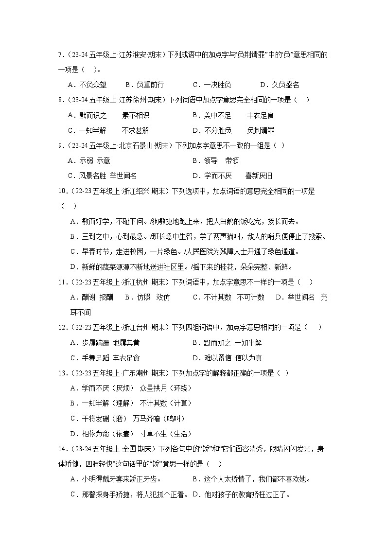 五年级上册语文期末复习专题训练 04字义和查字典(真题+答案) 2024-2025学年第一学期统编版第2页