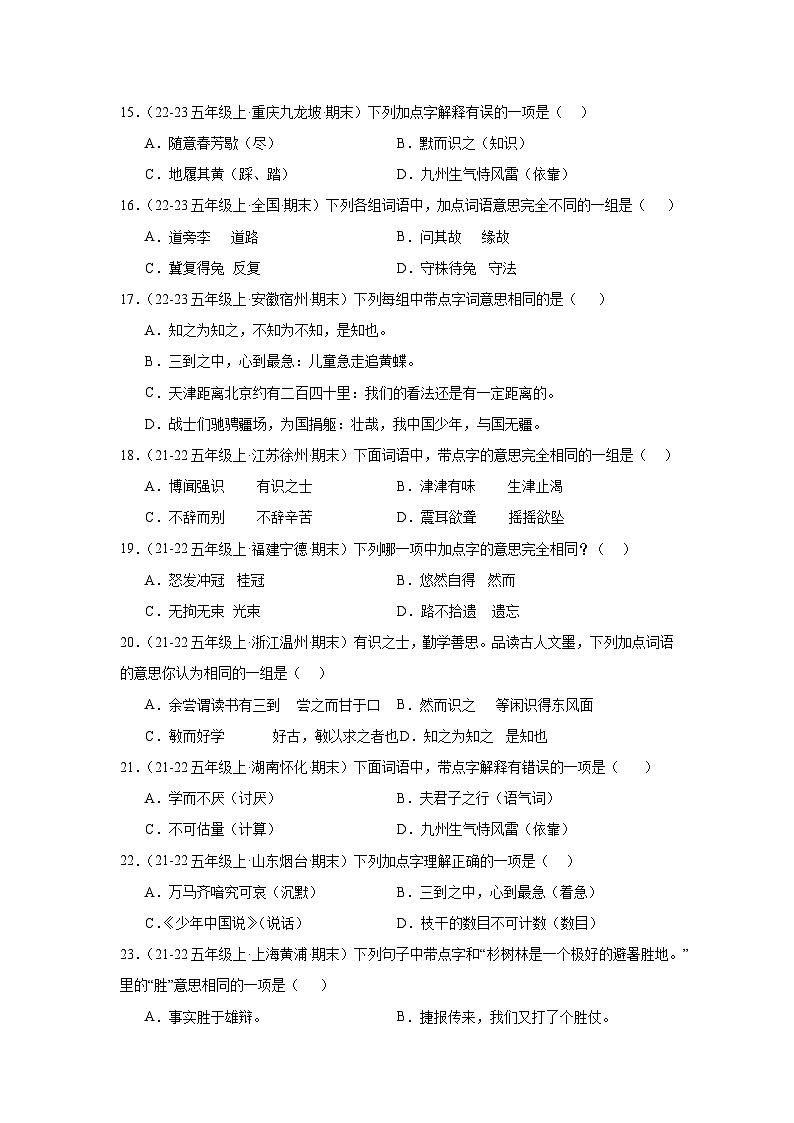 五年级上册语文期末复习专题训练 04字义和查字典(真题+答案) 2024-2025学年第一学期统编版第3页