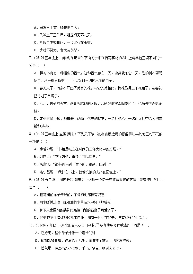 五年级上册语文期末复习专题训练 07修辞手法辨析运用(真题+答案) 2024-2025学年第一学期统编版第2页