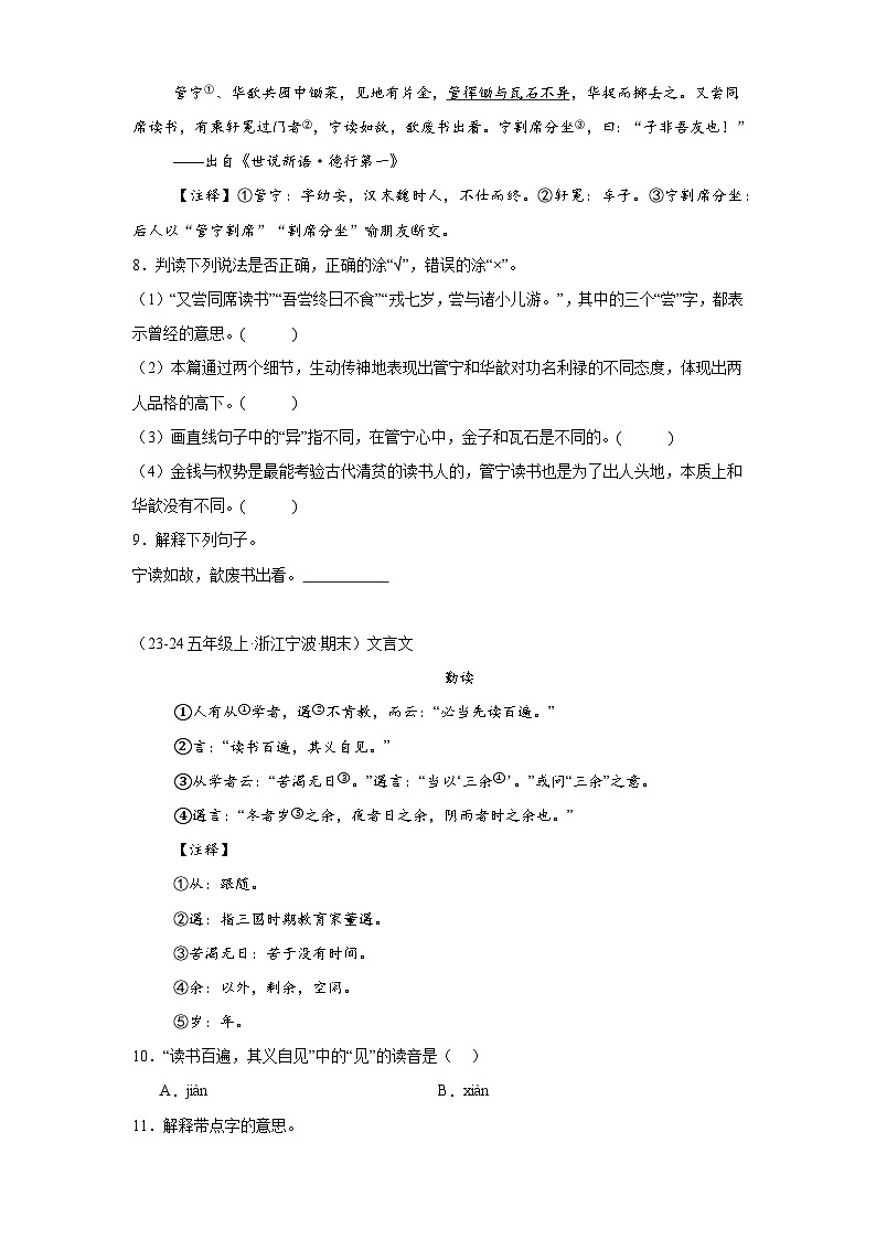 五年级上册语文期末复习专题训练 09文言文阅读(真题+答案) 2024-2025学年第一学期统编版第2页