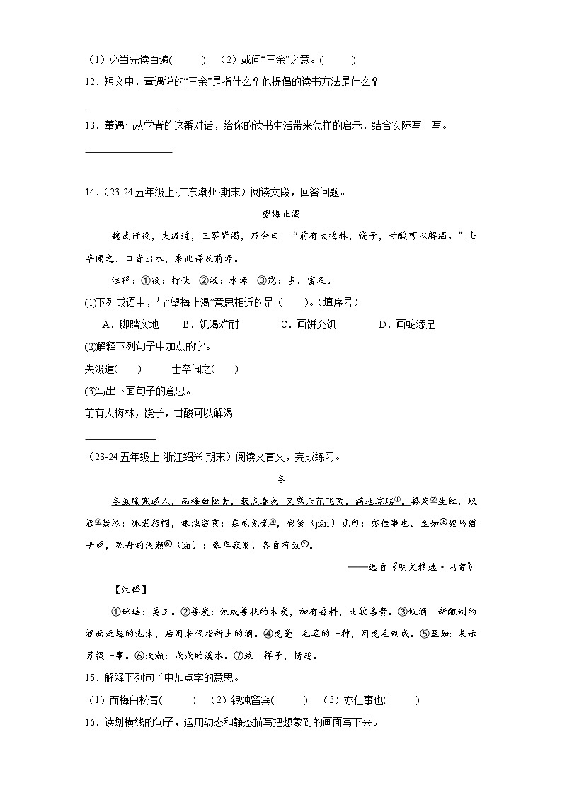 五年级上册语文期末复习专题训练 09文言文阅读(真题+答案) 2024-2025学年第一学期统编版第3页