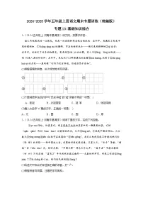 五年级上册语文期末复习专题训练 13基础知识综合（真题+答案） 2024-2025学年第一学期统编版