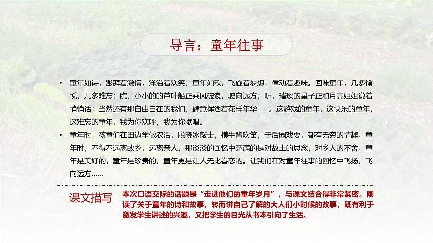 口語交際:走進他們的童年歲月(含課后作業(yè))第3頁