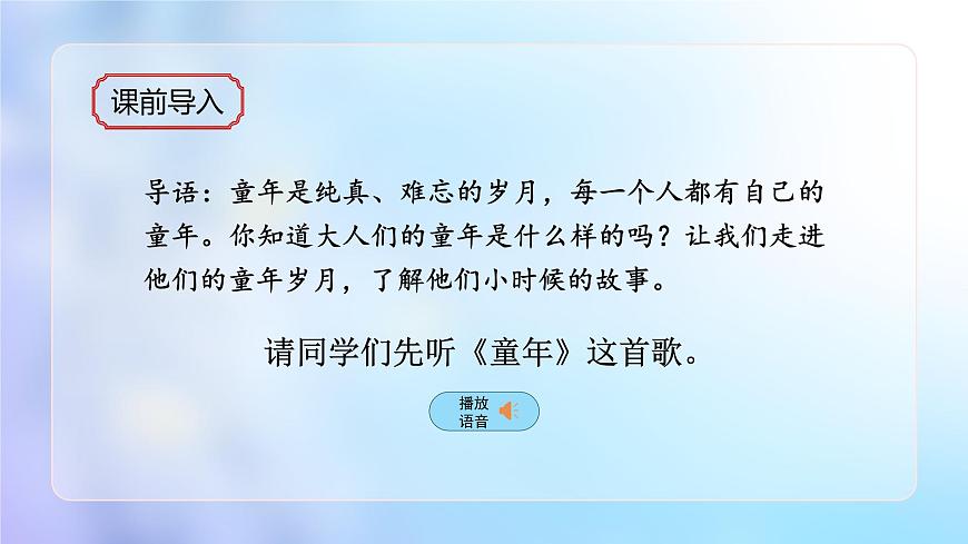 口語交際:走進他們的童年歲月(含課后作業(yè))第4頁