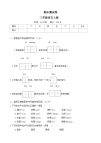 期末测试卷（试题）-2024-2025学年语文三年级上册 统编版