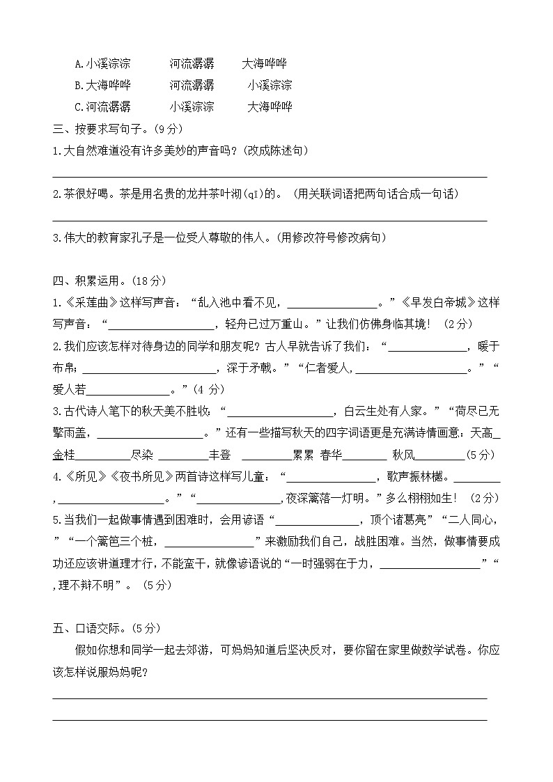 期末测试卷(试题)2024--2025学年语文三年级上册 统编版第2页