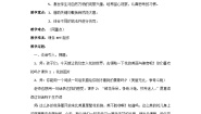 小学统编版（2024）花钟教学设计