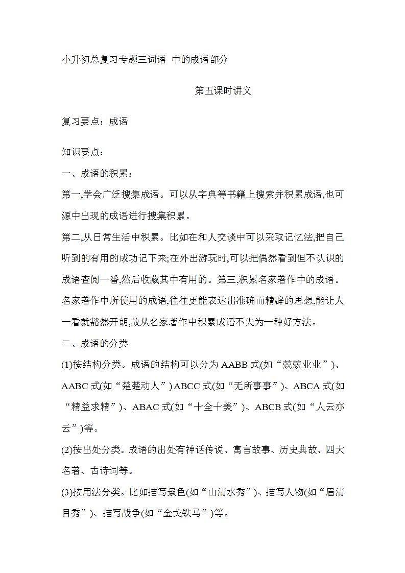 小升初总复习专题三词语第一课时讲义实词 - 副本第1页