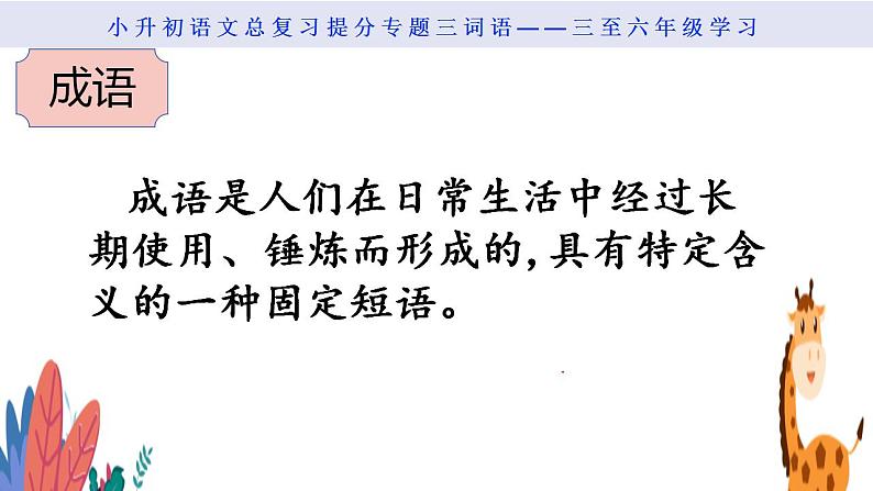 词语第五课时 成语第2页