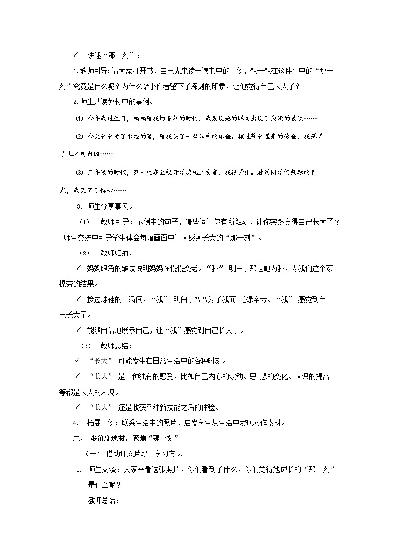 《習(xí)作：那一刻，我長大了》教案（含教學(xué)反思）第2頁