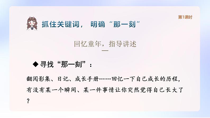 习作:那一刻,我长大了(含课后作业)第4页