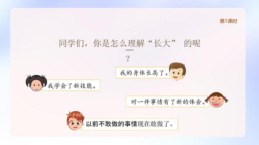 習(xí)作：那一刻，我長大了（含課后作業(yè)）第5頁