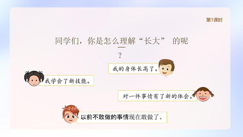习作:那一刻,我长大了(含课后作业)第5页