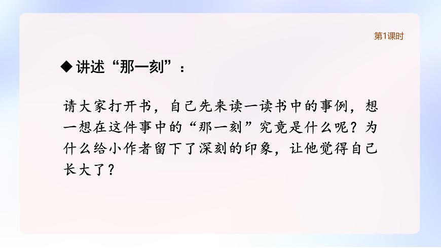 習(xí)作：那一刻，我長大了（含課后作業(yè)）第6頁