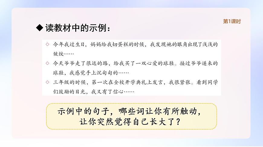 習(xí)作：那一刻，我長大了（含課后作業(yè)）第7頁